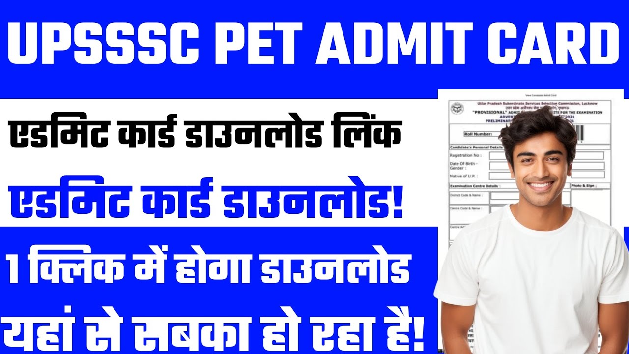 UPSSSC PET Admit Card 2025 | how to Download UPSSSC PET Admit Card 2025 | up pet admit card 2025
