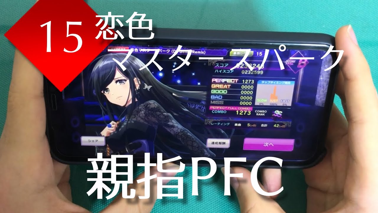 グルミク 親指打ちがきついんだが 13 から先は人差し指推奨か
