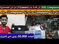 Gaming PC Price In Pakistan 2023 | Cheap Computer Price In Pakistan | Used Computer | Used PC