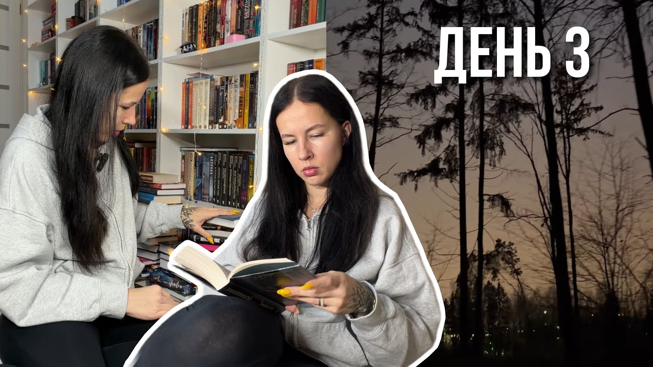 КНИГА ЗА ДЕНЬ | триллер | книжный марафон 3 на 3 🔥📚