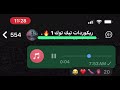 ريكوردات تيك توك أيه يعم انت كنت فين ريكوردات تيك توك  