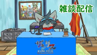 雑談します
