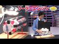 ソーラーエンジン/ The Solar Engine *Audio in EN / DE / FR / PT / ES