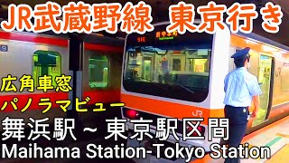 【武蔵野線】舞浜駅から東京駅区間 スカイツリー側【広角車窓】【パノラマビュー】