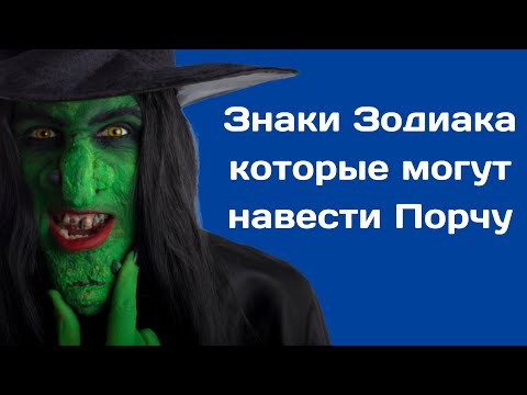 Знаки Зодиака которые