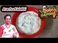 ARACHU KALAKKI | COOKU WITH COMALI SEASON 6 LAKSHMY'S RECIPE | COOK WITH COMALI 6 RECIPES | CWC 6