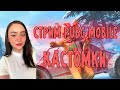 🥳 ПРАЗДНУЕМ ДЕНЬ РОЖДЕНИЯ —  1 ГОД КАНАЛУ! СТРИМ PUBG MOBILE —  КАСТОМКИ ПУБГ МОБАЙЛ!