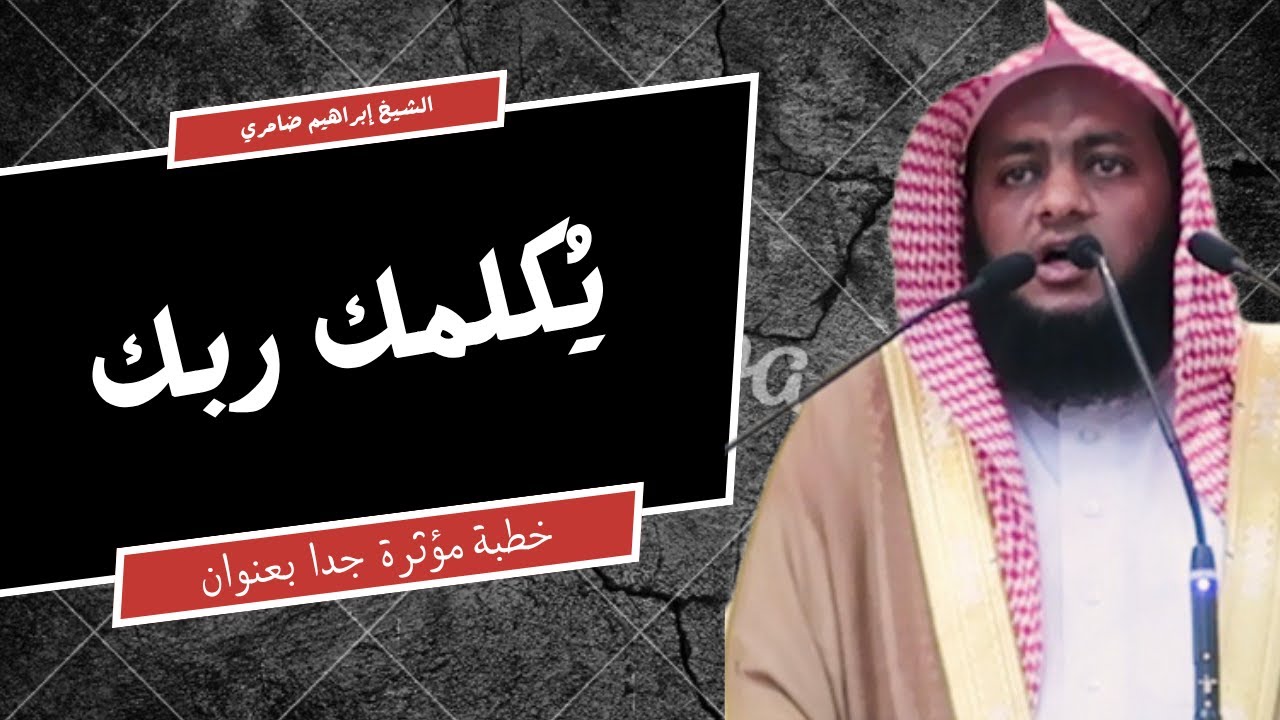 خطبة مؤثرة: منازل الناس عند البعث… ولماذا يفرّ المرء من أقرب الناس؟