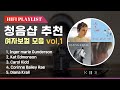 [Playlist] 스피커 테스트를 위한 여성보컬 모음 "청음샵에서는 어떤 음악을 틀어줄까?" 소리샵 추천 하이파이 오디오