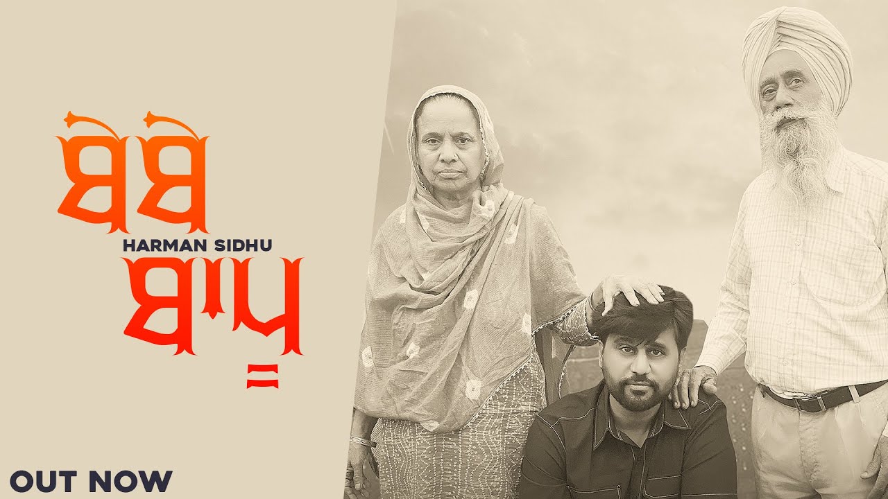 Watch Bebe Bapu (Lyrical Video) Harman Sidhu | Love Sagar | Harman Sidhu Music | New Punjabi Song 2023 on YouTube Watch Bebe Bapu (Lyrical Video) Harman Sidhu | Love Sagar | Harman Sidhu Music | New Punjabi Song 2023 on YouTube