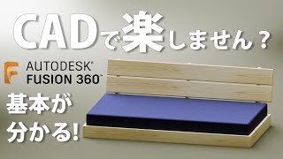 Super Easy Woodworking Designing with Fusion 360