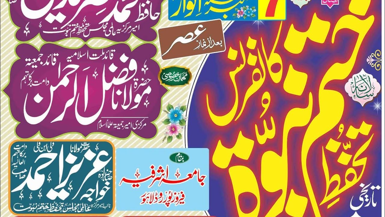 Khatme Nabwat Conference | Maulana Shahid Imran Arfi Sahab Ka Kalam Jamia Ashrafia 7.09.2025 #kalam 