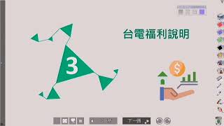 考取台電福利有多，學姊帶你一探台電員工福利 