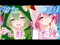 【ASMR 東方】無料版！訳ありダウナー少女こころ&こいしが僕にだけガチ懐きしてハーレムご奉仕に至るまで！【吐息・耳かき】