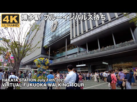 博多駅(ブルーインパルス待ち)を歩く4k virtual Fukuoka walking tour Hakata station