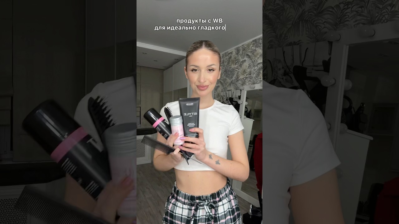 Продукты с WB для идеально гладкого пучка + туториал 🤍