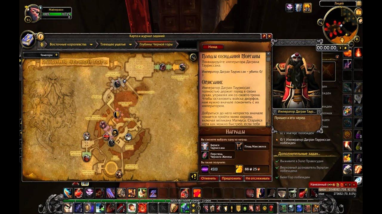Глубины черной горы карта Глобальное прохождение World of Warcraft Warlords of Draenor(45серия-Глубины чер
