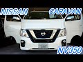 NISSAN CARAVAN プレミアム GX NV350 ブリリアントホワイトパール