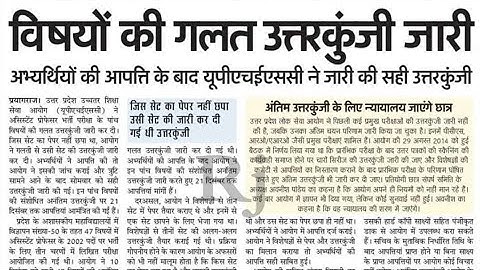 U. P. H. E. S. C. 2021 New Answer key And Allahabad university interview