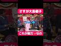 さすか大島優子 こるらが魅のの💖#恋愛相談 #相手の本音 #相性