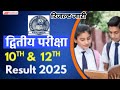 All Students Passed Mp Class 10th 12th Second Exam Result Date 2025 Second Exam Result 2025 All Students Passed Mp Class 10th 12th Second Exam Result Date 2025 Second Exam Result 2025