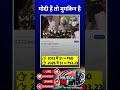 Dollar 93 पार! ‘मित्रों अच्छे दिन आ गए' 😳 | PM Modi #dollar #modi