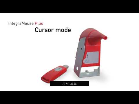 인테그라마우스플러스 모드변경 방법 5