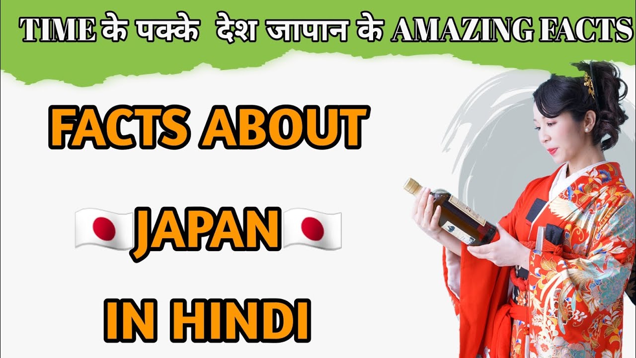 Facts About Japan जापान के बारे मे हिन्दी Facts JAPAN ke bare me