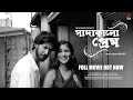 Sada kalo prem  full movie  soumya  mukul kumar jana  srimayee  sudipa  bangla natok 2023