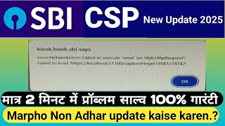 ErrorNetworkError Failed to execute send on XMLHttp Sbi kiosk #sbikiosk #sbicspgyankibatetechnical