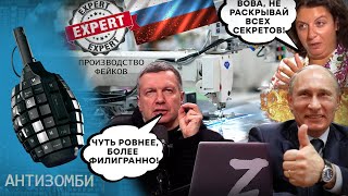 ТЕХНОЛОГИЯ российских ФЕЙКОВ: как ОБМАНЫВАЮТ пропагандисты? | Антизомби