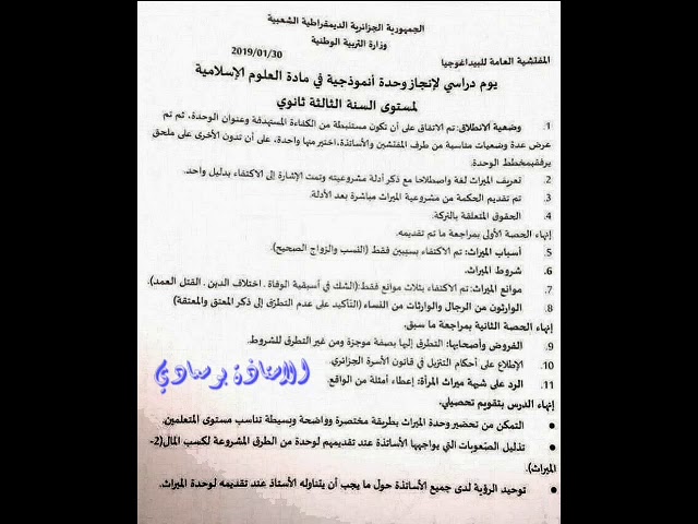 تعديل في درس الميراث 🕋