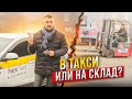 Куда пойти работать: в такси или на склад?  || Учебный центр ЦОПО