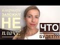 Я заложил свою квартиру и не плачу! Что будет?