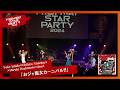 「おジャ魔女カーニバル!!」/石田燿子×米倉千尋×橋本みゆき×shuri - Live Movie（from HIGHWAY STAR PARTY 2024-SHIBUYA JUNCTION-)