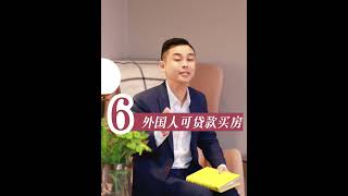 ??在新加坡买房的这10大真相，你知道几个