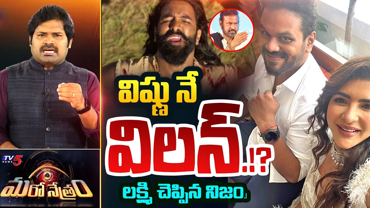Maro Netram TV5 Shiva Explained Manchu Family Controversy | Manoj | Mohan Babu | Vishnu | TV5 News
