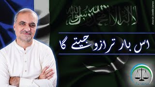 Is Baar tarazu jeetega | New tarana  #election#jamaateislami