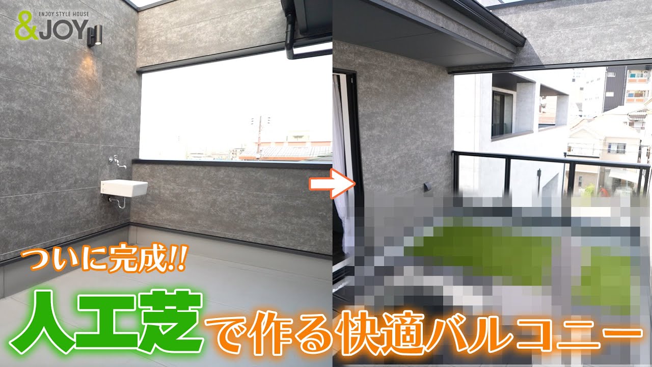 【屋上緑化】人工芝・タイルを敷き詰めた快適ルーフバルコニー！キッチン、リビング、こだわりが詰まった最高の空庭付き一軒家がついに完成！