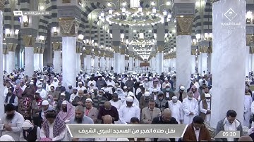 صلاة الفجر الشيخ عبدالمحسن القاسم 24 شعبان 1443هـ سورة مريم 73 - 98
