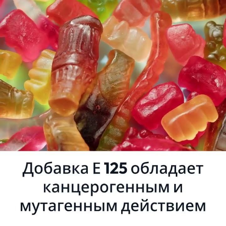 Что это такое? Пищевая добавка Е125 | Food Additive #еда #здоровье # ...