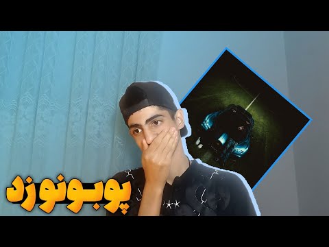 ضربه روحی به پوبون😂 | واکنش به وست ساید از حسام تیم و حسین تیم