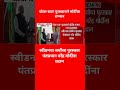 PM #ajitpawar #devendrafadnavis #shorts #shortvideo #eknathshinde #ajitdadapawar