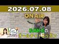 松田好花のオールナイトニッポン0 2025.07.08 の動画、YouTube動画。