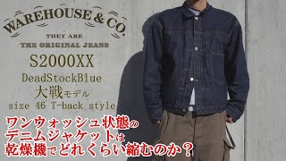デニムヘッズ　大戦デニムジャケット　46 FOURDEN MFG. 大戦デニムジャケット 着用開始から約3年弱経過
