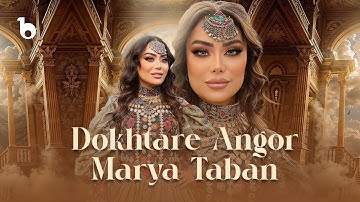Marya Taban - Dokhtare Angor (Official Music Video 2025 - Mela Eid) | ماریا تابان - دختر انگور