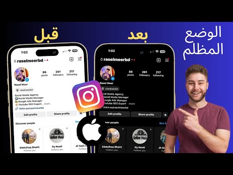 كيفية الحصول على الوضع الداكن على  على  لا يظهر الوضع الداكن في  على 