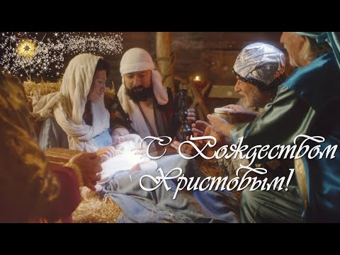 С Рождеством!