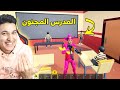 فلم روبولكس المدرس المجنون والطلاب المشاغبين Roblox Movie 