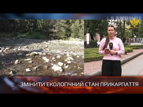 Екологічний стан на Прикарпатті